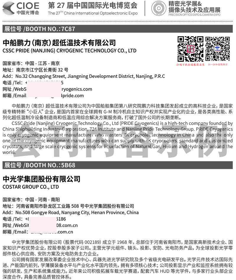 2026深圳CIOE中国光博会【精密光学展摄像头技术及应用&ARVR展区会刊】