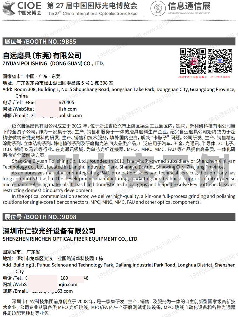 2026深圳CIOE中国光博会【信息通信展区会刊】