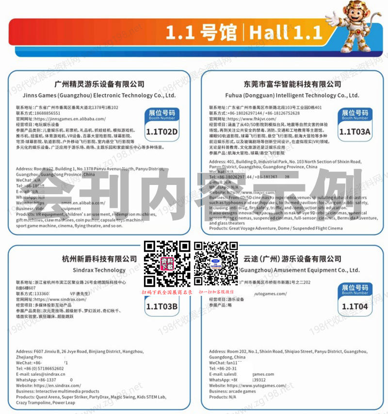2026第18届GTI广州游乐设备产业展会刊
