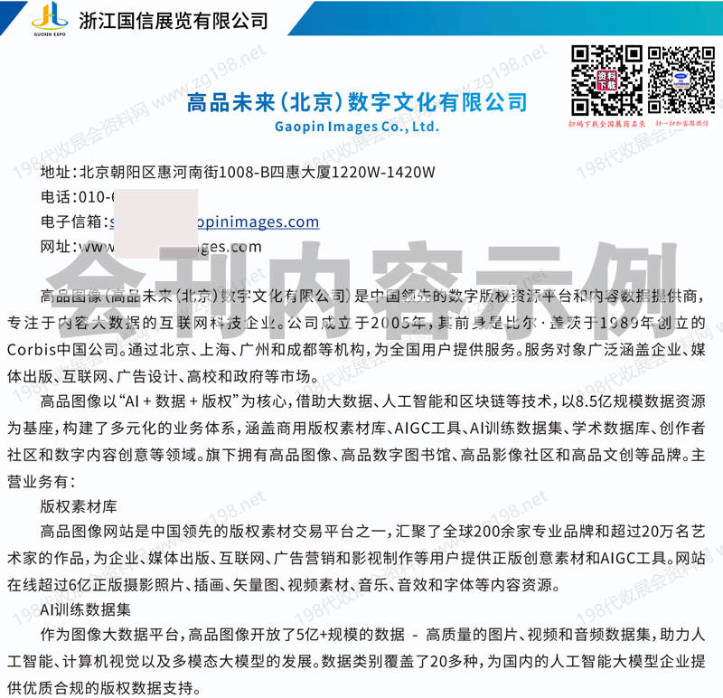 2026杭州消防安全及应急救援展_杭州人工智能、数字安防与低空经济展览会会刊