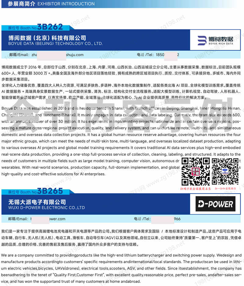 英佛国际汽车创新技术周会刊
