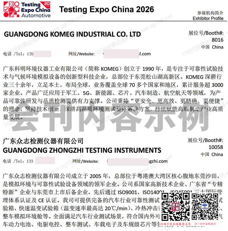 2026上海国际汽车测试、质量监控设备博览会会刊