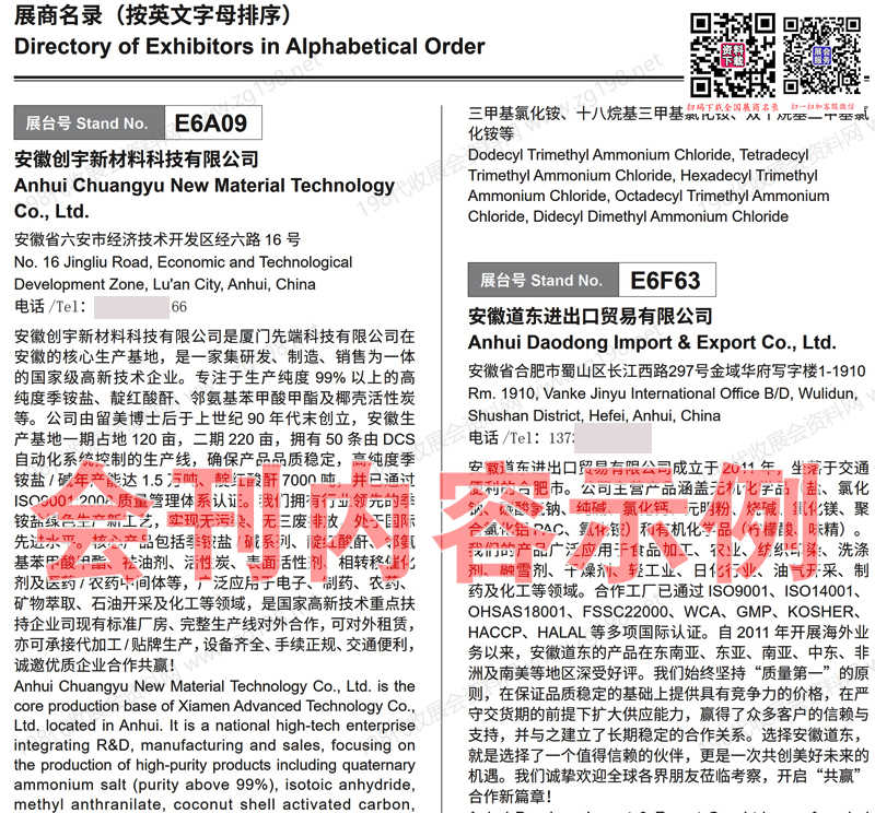 2026 ICIF China上海化工展