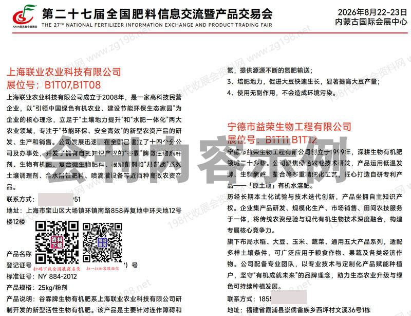 2026内蒙古肥料展、第二十七届全国肥料信息交流暨产品交易会会刊