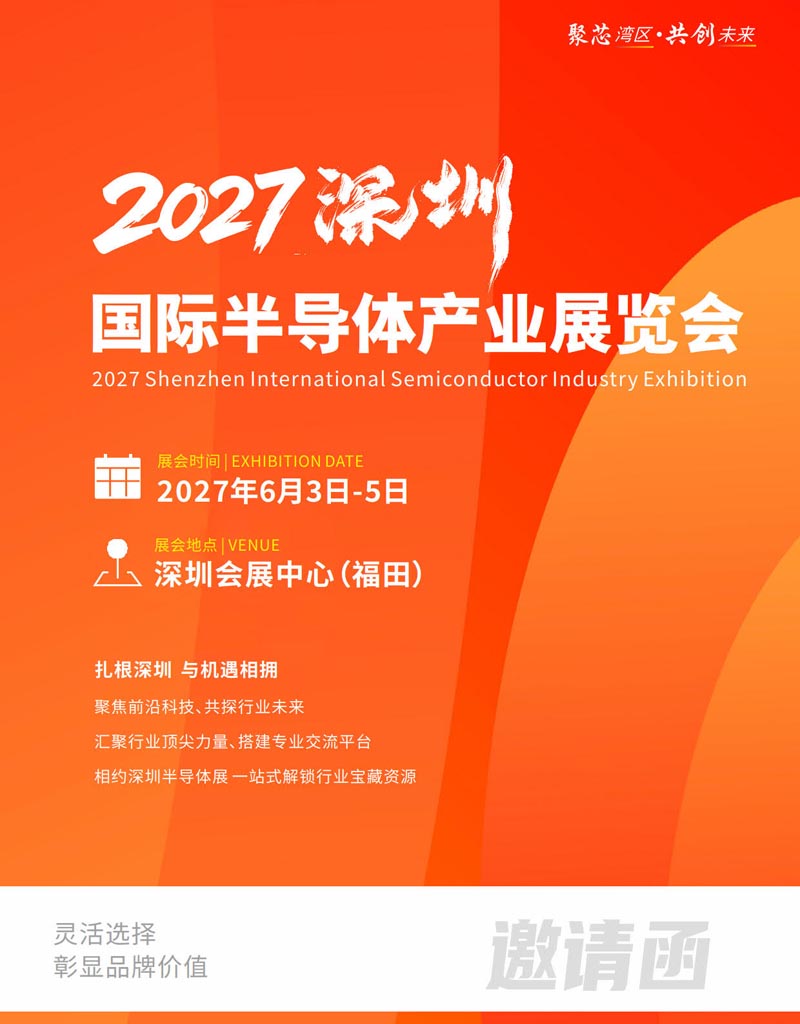 深圳半导体1
