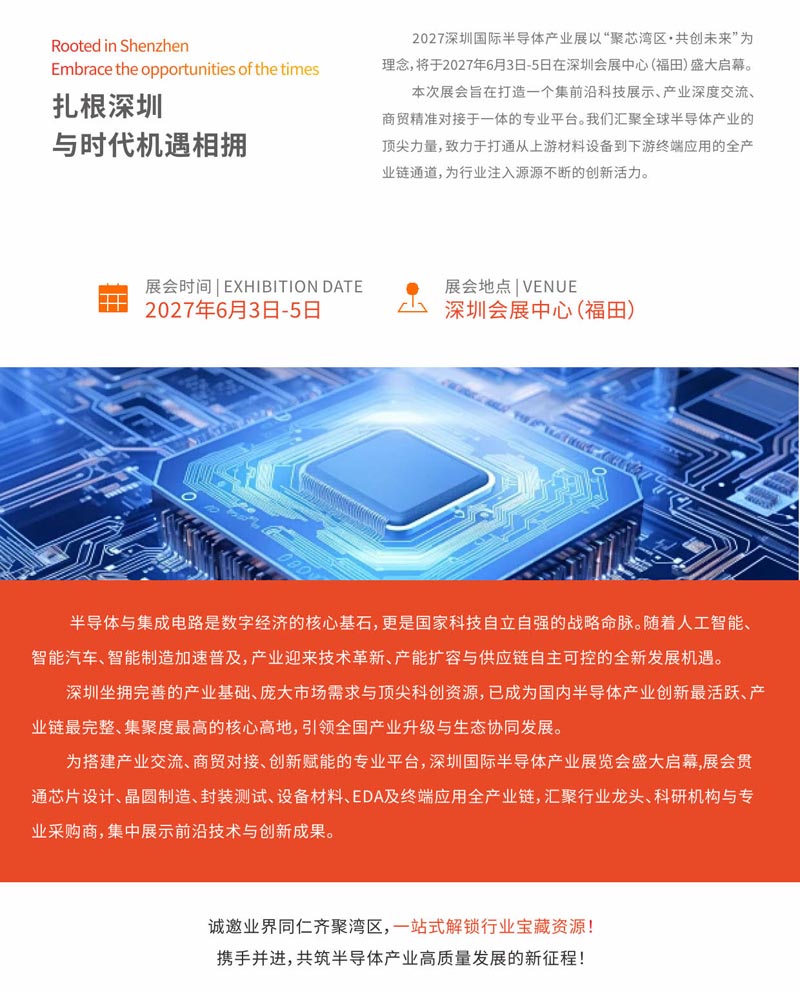 深圳半导体2