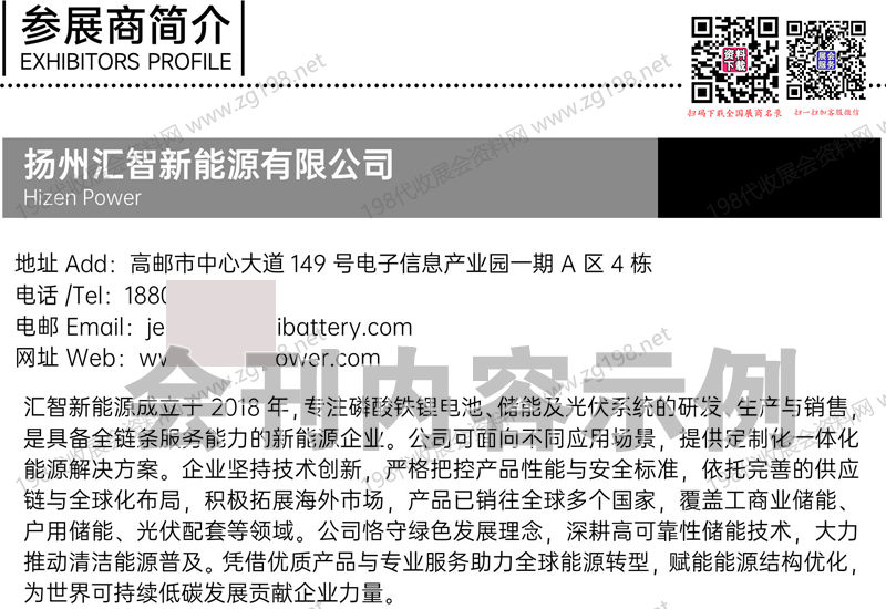 2026广州光伏展、第18届世界太阳能光伏暨储能产业博览会会刊