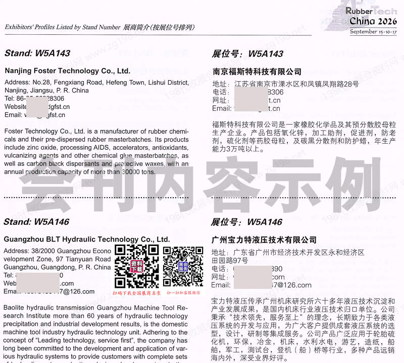 2026上海第二十四届中国国际橡胶技术展览会会刊