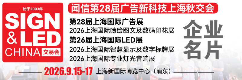 2026第28届上海广告展