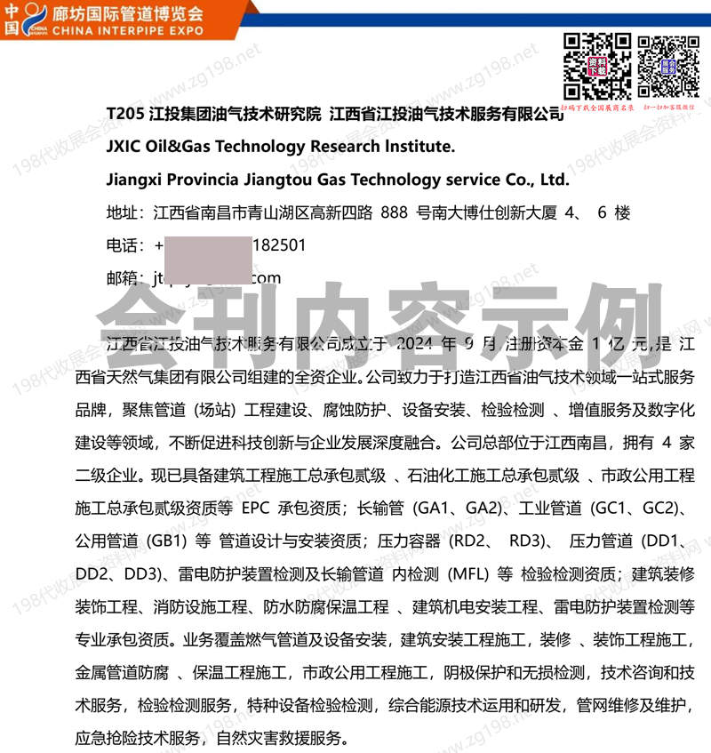 2026廊坊管道展、中国廊坊管道博览会会刊