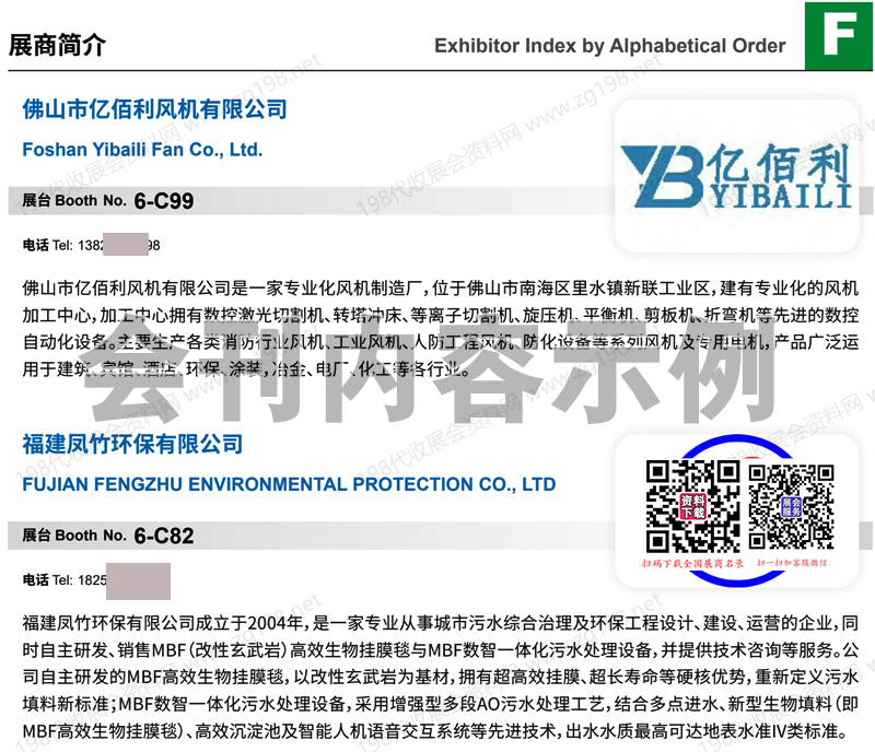 2026第6届成都环博会、中国环博会成都展会刊