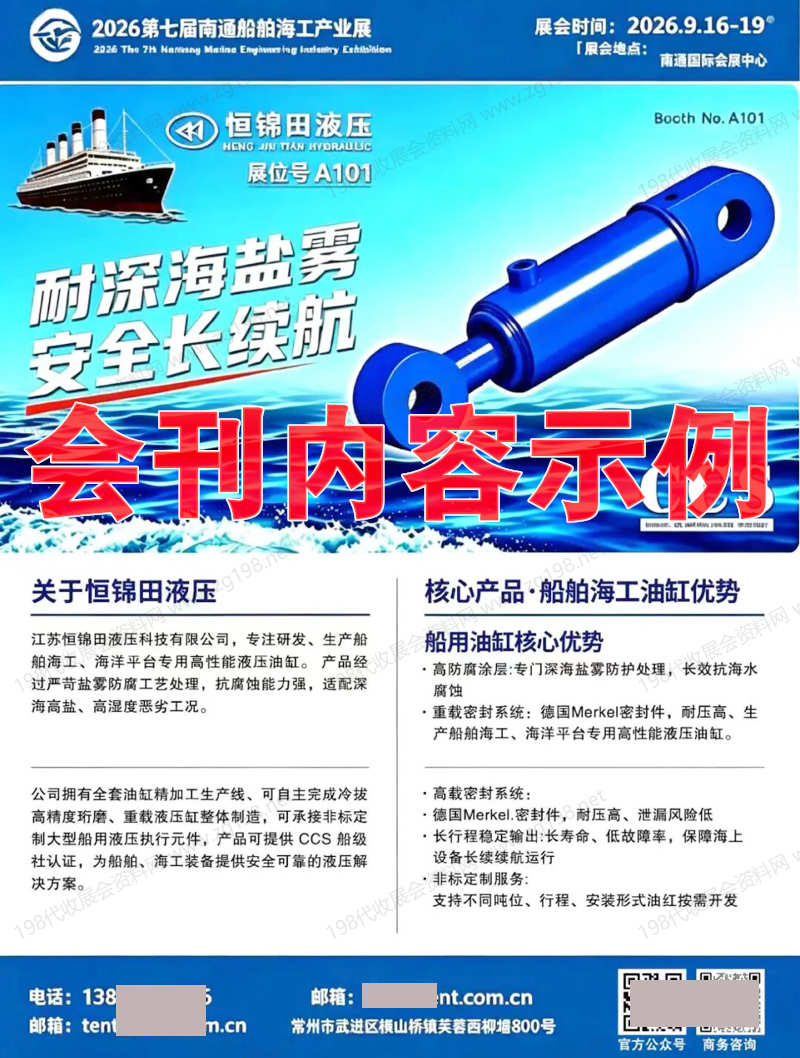 2026第七届南通船舶海工产业展会刊