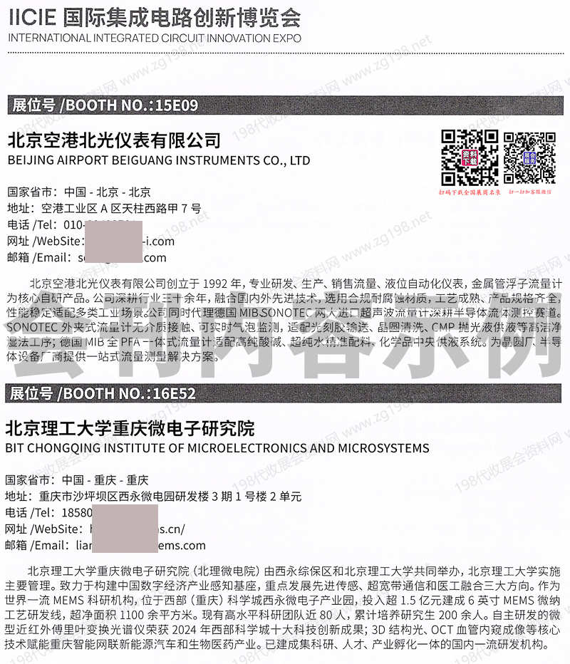 2026深圳IICIE国际集成电路创新博览会会刊