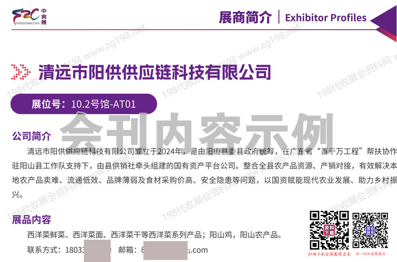 2026广州中食展会刊