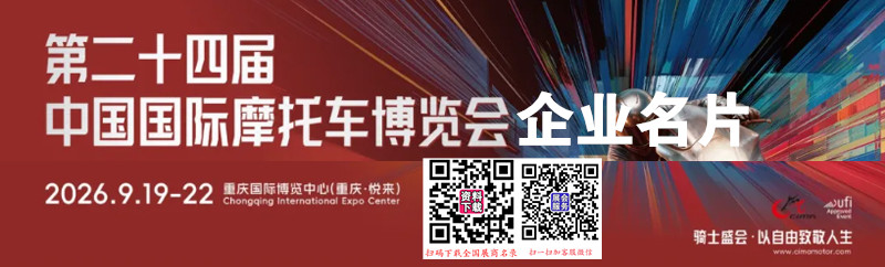 重庆摩博会