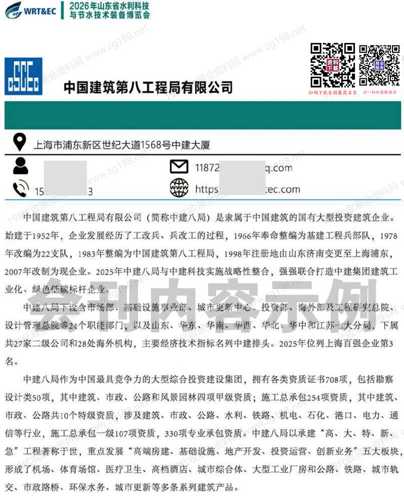 2026山东省水利科技与节水技术装备博览会会刊