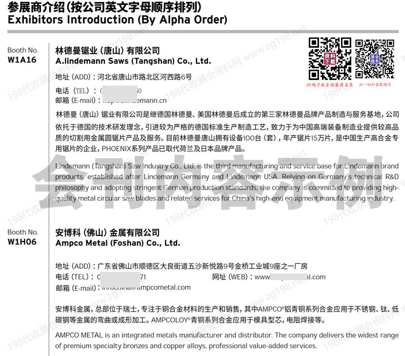 2026 Tube China上海管材展、第12届国际管材展览会会刊