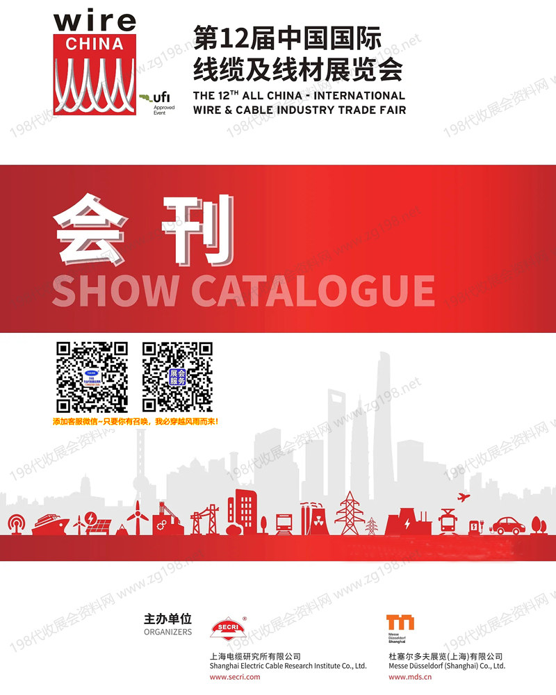 2026上海线缆及线材展会刊、wire China第12届中国国际线缆及线材展览会会刊参展商名录