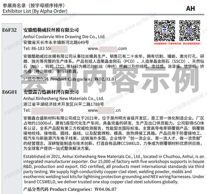 2026上海线缆及线材展、wire China第12届中国国际线缆及线材展览会会刊