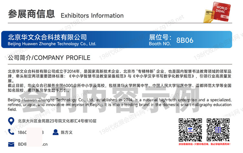 2026第十二届亚洲教育装备博览会会刊