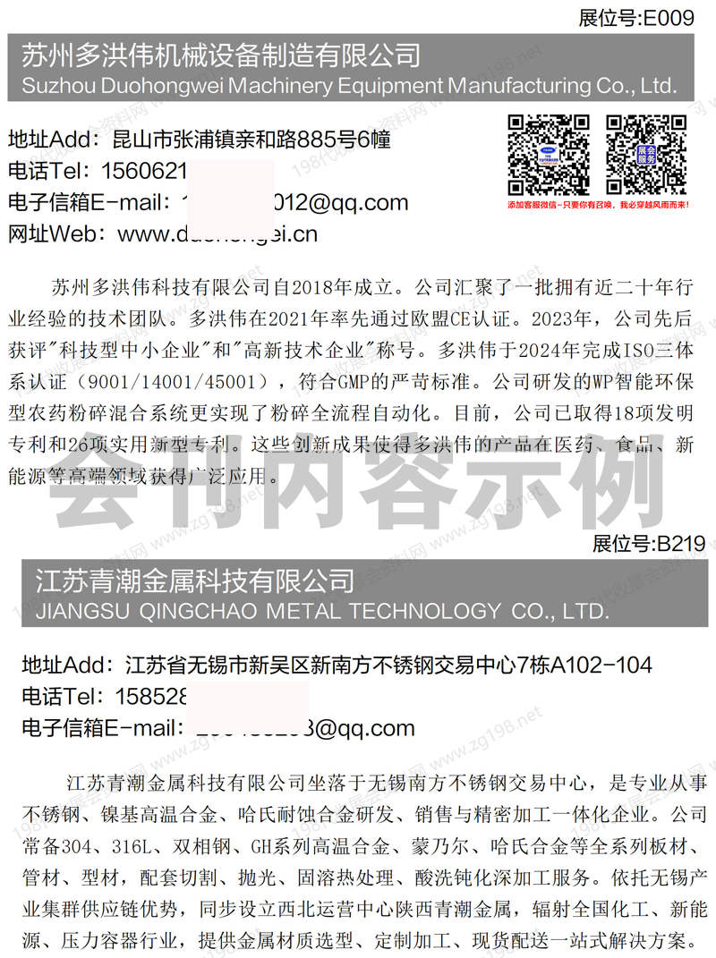 2026 CTEF成都国际化工技术装备博览会会刊