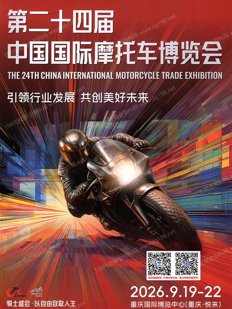 2026重庆摩博会会刊、第二十四届中国国际摩托车博览会会刊参展商名录