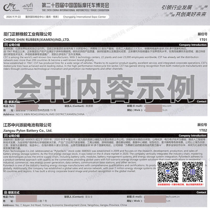 2026重庆摩博会、第二十四届中国国际摩托车博览会会刊