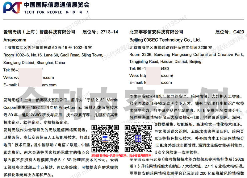 2026北京PT展、中国国际信息通信展览会会刊