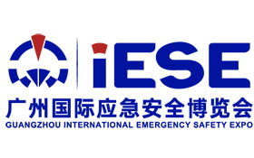IESE 2027第十届广州国际应急安全博览会
