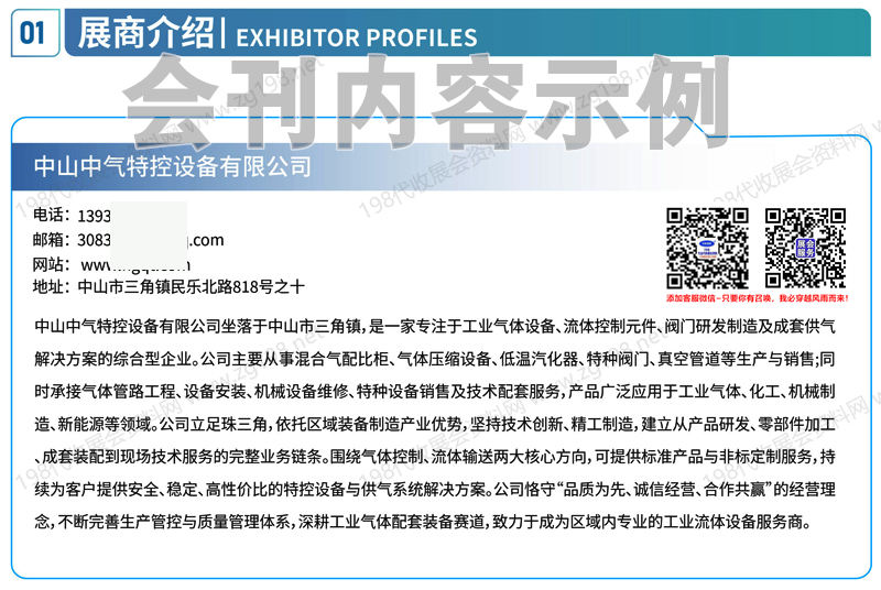 2026广东气体展、第十届广东国际气体技术与低温设备展览会暨国际特种气体新技术与新装备展览会会刊