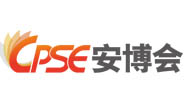 2027 CPSE安博会 第二十一届中国国际社会公共安全博览会