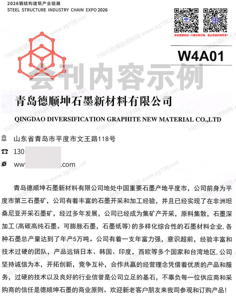 2026上海钢结构建筑产业链展刊