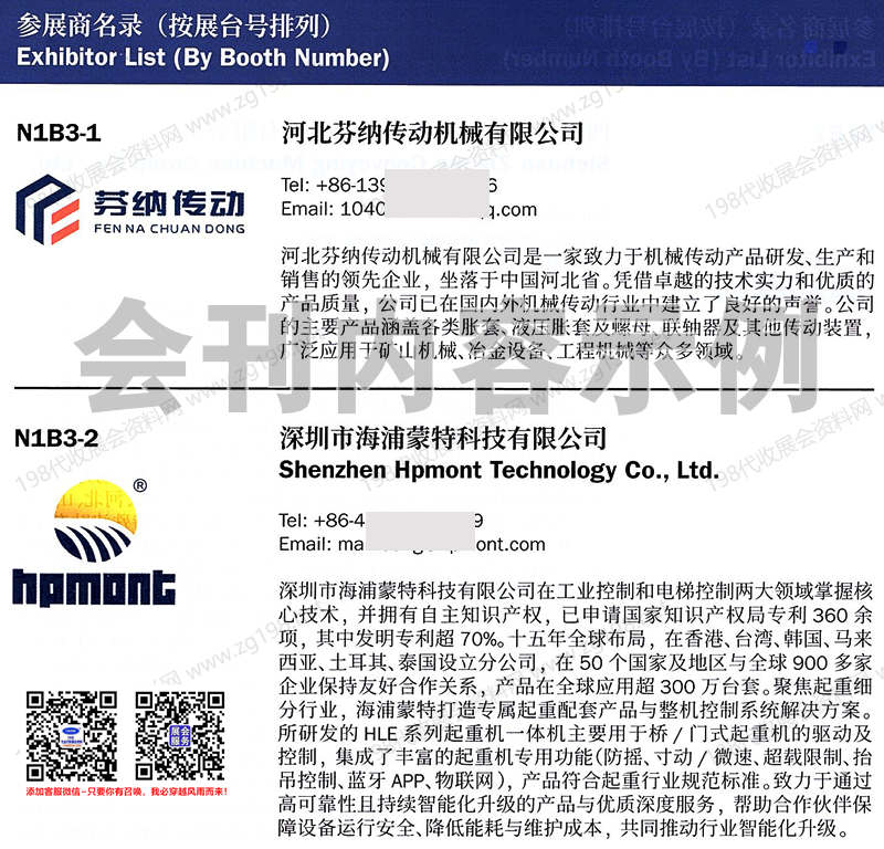 2026上海国际重型机械装备展览会会刊