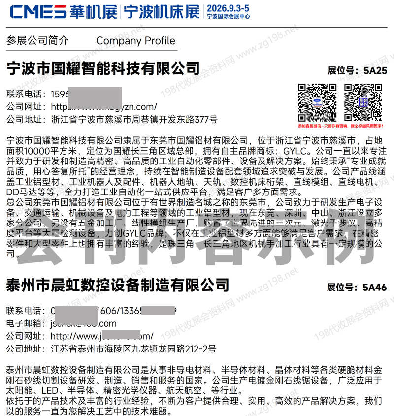 2026宁波机床展_宁波国际机床展_CMES华机展会刊