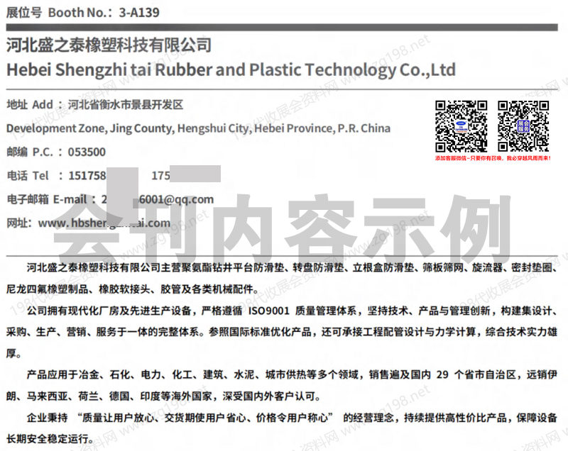 2026第十九届东营国际石油石化装备与技术展览会会刊