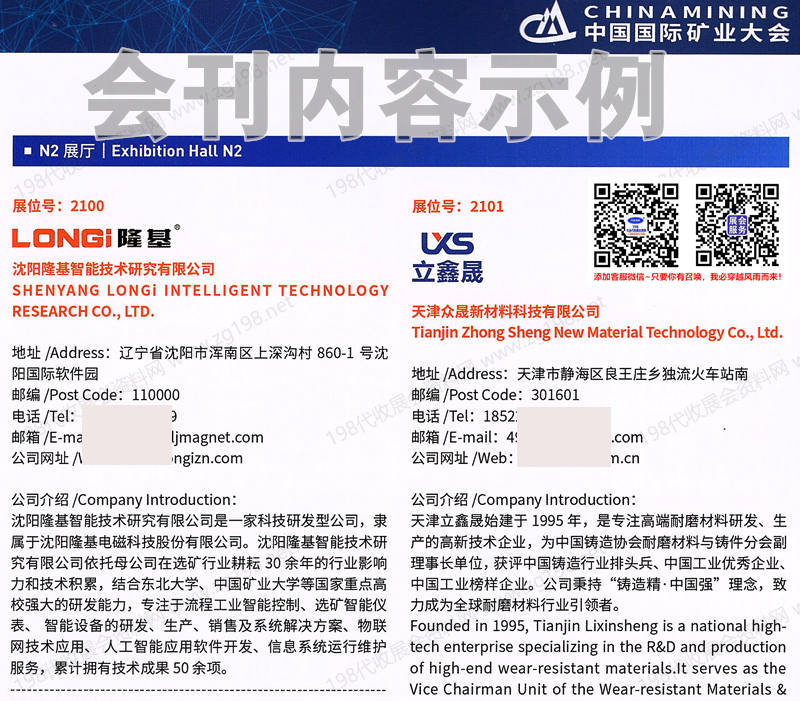 2026天津第二十八届中国国际矿业大会_矿山机械装备博览会会刊