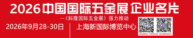 2026上海CIHS科隆五金展名片、中国国际五金展