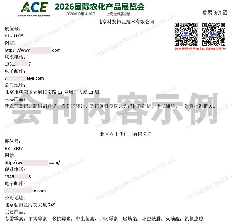 2026上海ACE农化展_ACE国际农化产品展览会会刊