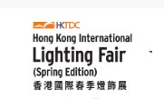 香港国际春季灯饰展