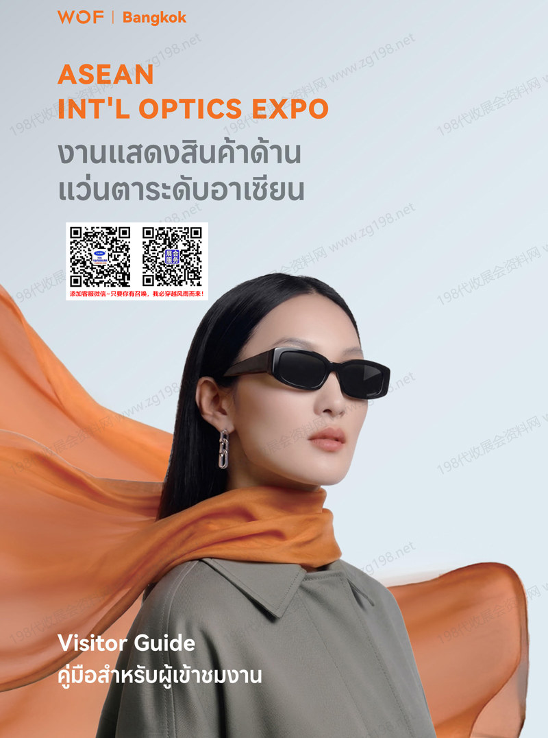 【自行下载】2026 WOF泰国眼镜展、东盟泰国国际眼镜展会刊