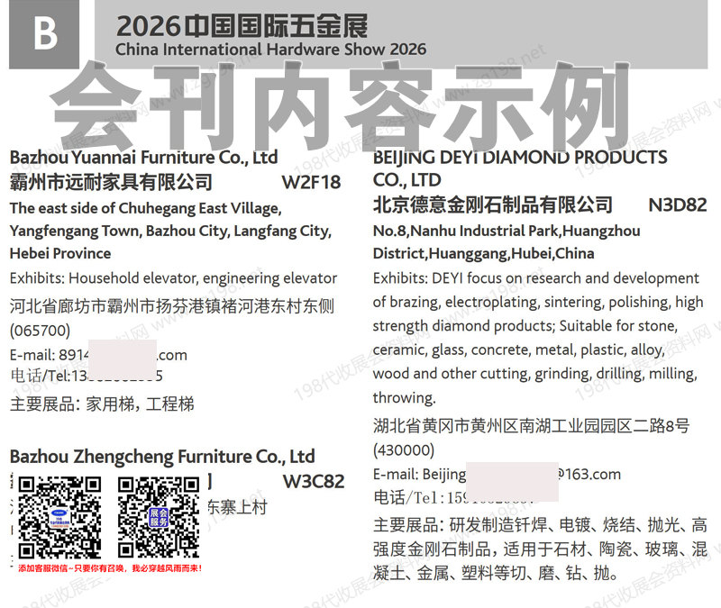 2026上海CIHS科隆五金展、中国国际五金展会刊