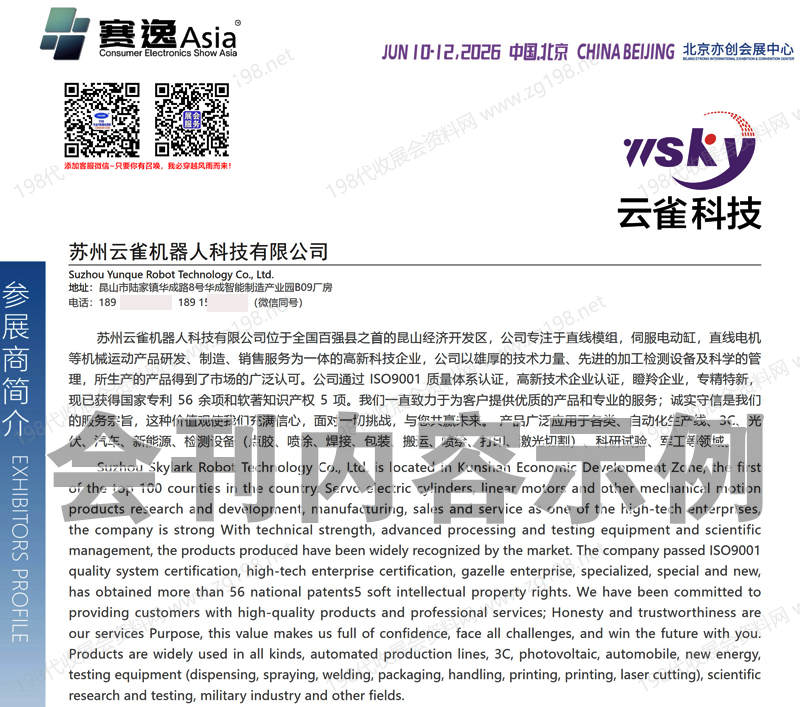 2026北京亚洲消费电子展会刊
