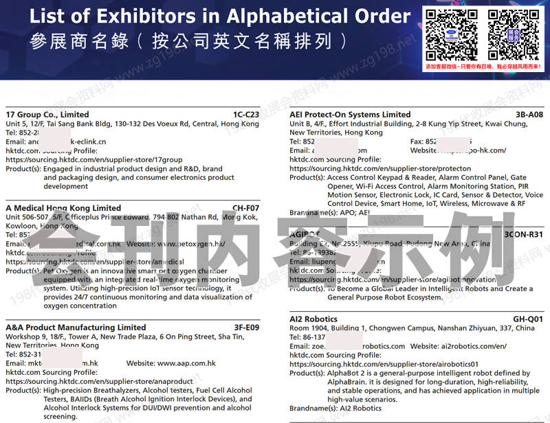 2026秋季香港电子展、香港秋季电子产品展会刊