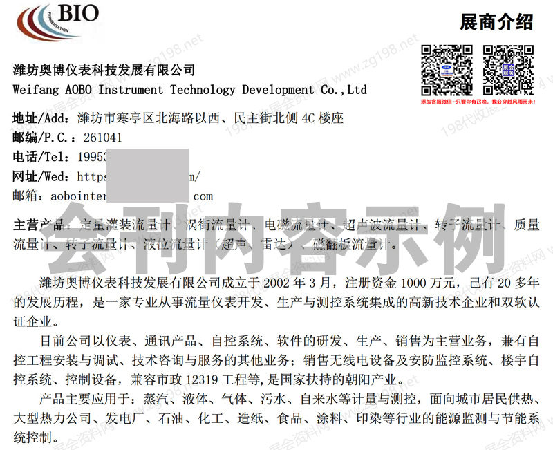 2026杭州第17届国际生物发酵产品与技术装备展会刊