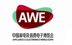 AWE上海家电展、中国家电及消费电子博览会