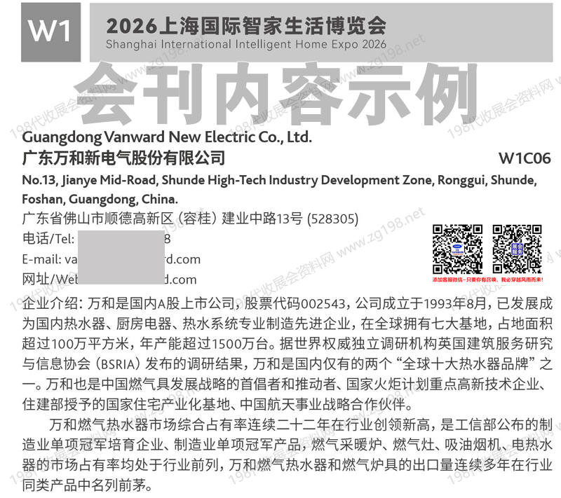 2026上海国际智家生活博览会会刊