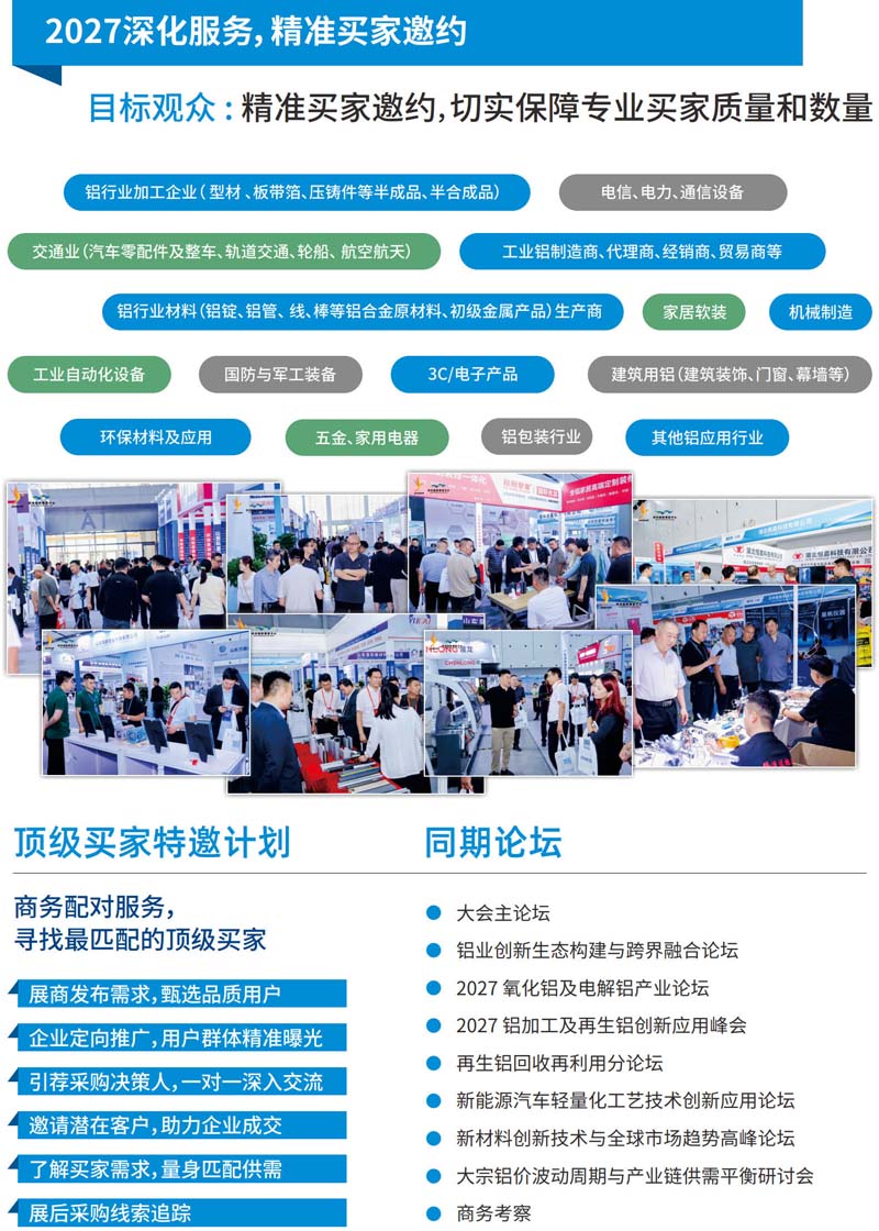 2027中国（滨州）铝工业博览会　彩函5