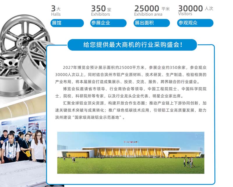 2027中国（滨州）铝工业博览会　彩函3
