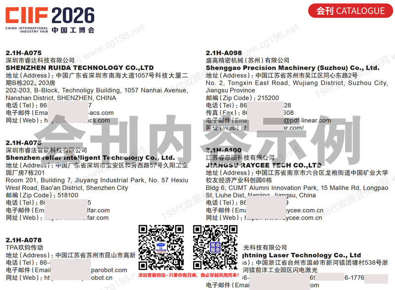 2026上海工博会、第26届中国国际工业博览会会刊