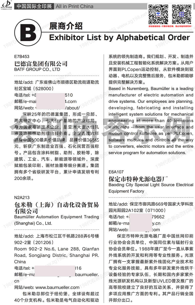 2026上海全印展、第十届中国国际印刷技术及设备器材展会刊